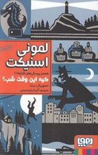 تصویر  كيه اين وقت شب / همه ي پرسش هاي اشتباه 1