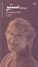 تصویر  ويرجينيا ستير (خانواده درمانگر مددكار)