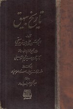 تصویر  تاريخ بيهق