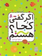 تصویر  اگر گفتي كجا هستم؟