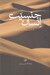 تصویر  جنسيت انسان (همه چيز درباره مسائل جنسي انسان)