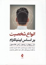 تصویر  انواع شخصيت بر اساس اينياگرام