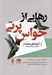 تصویر  رهايي از حواس پرتي (10 راه حل ساده براي نقص توجه بزرگسالي)