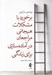 تصویر  برخورد با مشكلات هيجاني مراجعان در آماده سازي براي زندگي