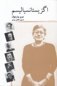 تصویر  اگزيستانسياليسم