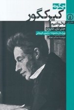 تصویر  چگونه كيركگور بخوانيم