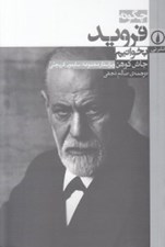 تصویر  چگونه فرويد بخوانيم