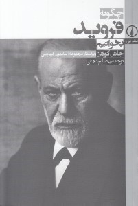 تصویر  چگونه فرويد بخوانيم
