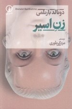 تصویر  زن اسير