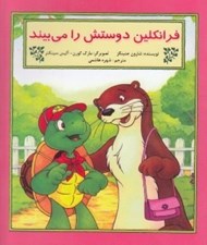 تصویر  فرانكلين دوستش را مي بيند