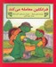 تصویر  فرانكلين معامله مي كند