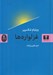 تصویر  غزلواره ها