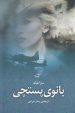 تصویر  بانوي پستچي