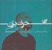 تصویر  حرف بزن (سي دي)
