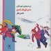 تصویر  دنياي شادي (سي دي)