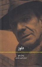 تصویر  دلوز