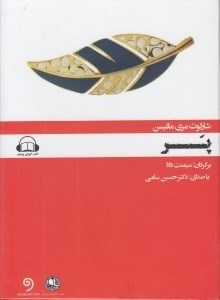 تصویر  پر (كتاب گويا)