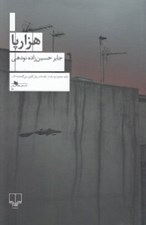 تصویر  هزار پا