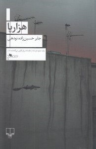 تصویر  هزار پا