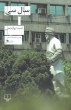 تصویر  سال سي