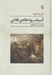 تصویر  آسياب رودخانه ي فلاس