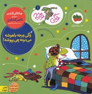 تصویر  وگي ورجه باهوشه مي دونه چي بپوشه / وگي ورجه 1