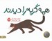 تصویر  همه گربه را ديدند