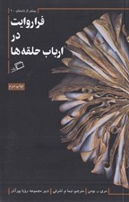 تصویر  فرا روايت در ارباب حلقه ها