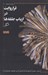 تصویر  فرا روايت در ارباب حلقه ها