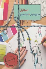 تصویر  استايل