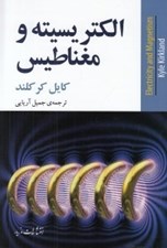 تصویر  الكتريسيته و مغناطيس