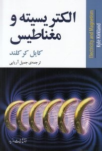 تصویر  الكتريسيته و مغناطيس