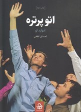 تصویر  اتوپرتره