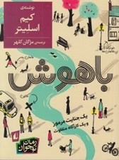 تصویر  باهوش (يك جنايت مرموز و يك كارآگاه متفاوت)