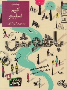 تصویر  باهوش (يك جنايت مرموز و يك كارآگاه متفاوت)