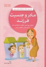 تصویر  مادر و جنسيت فرزند