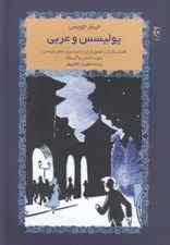تصویر  يولسيس و عربي