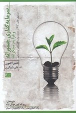 تصویر  سرمايه گذاري جسورانه و فرآيند مبتكرانه