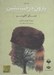 تصویر  بارون درخت نشين (كتاب گويا)