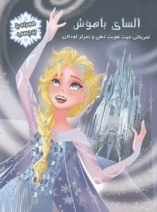 تصویر  الساي باهوش (همراه با برچسب)