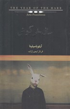 تصویر  سال خرگوش