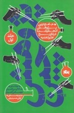 تصویر  پژوهش چين 1 (علم تغذيه)