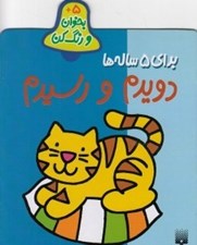 تصویر  دويدم و رسيدم / بخوان و رنگ كن 5+