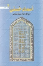 تصویر  اسماء حسني