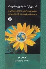 تصویر  تمرين ارتباط بدون خشونت