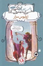 تصویر  ژوليوس سزار / داستان هاي شكسپير