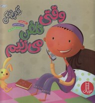 تصویر  وقتي تلفن مي زنيم / آداب زندگي