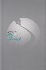 تصویر  لوازم نويسندگي