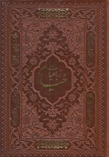 تصویر  رباعيات خيام (5 زبانه جيبي چرمي)