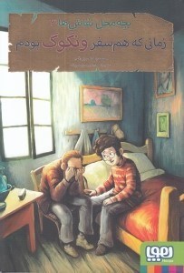 تصویر  زماني كه هم سفر ونگوك بودم / بچه محل نقاش ها 3